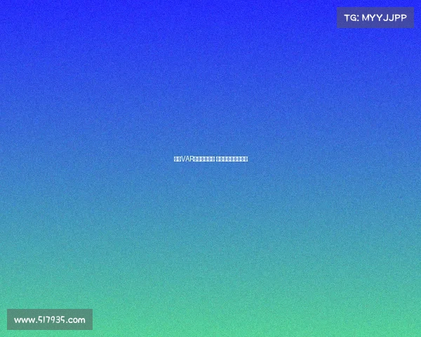 英超VAR判罚引发争议 球迷怒批公平性成疑 英超VAR判罚引发争议 球迷怒批公平性成疑