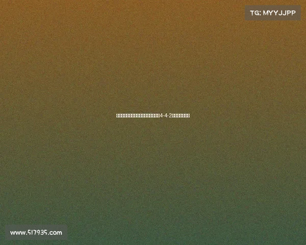 西甲阵型演变与战术革新解析：从传统4-4-2到现代灵活布局