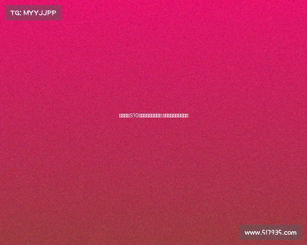 英雄联盟S10全球总决赛激战正酣 电竞巅峰对决掀起热潮